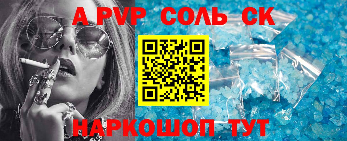 Альфа ПВП VHQ Ртищево