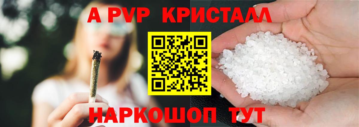 Альфа ПВП Crystall  A-PVP кристаллы  A PVP  Ртищево 