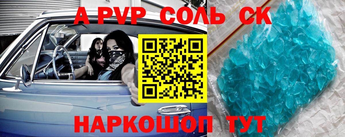 Ртищево  APVP кристаллы  Вход с VPN  что такое   А ПВП СК 