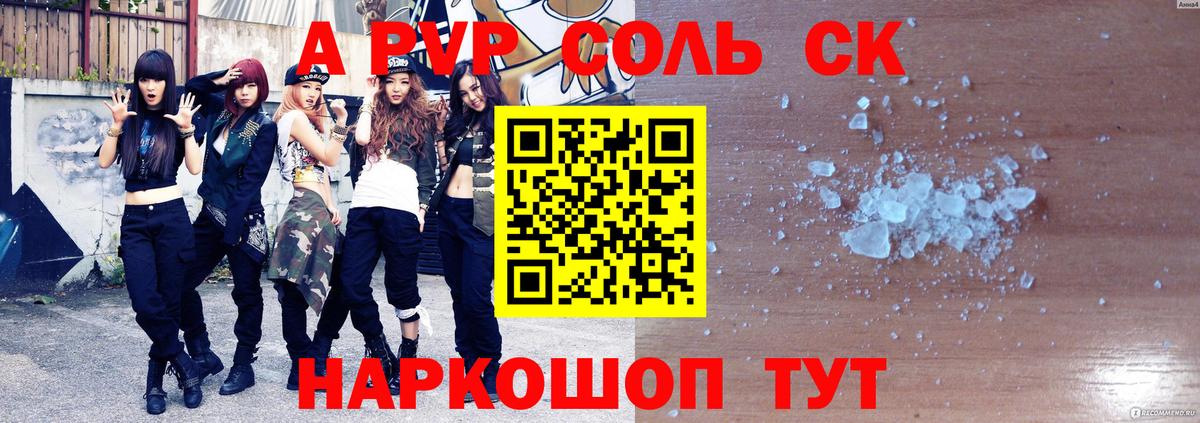 Альфа ПВП крисы CK Ртищево