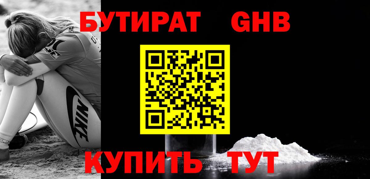 БУТИРАТ 1.4BDO  Ртищево 