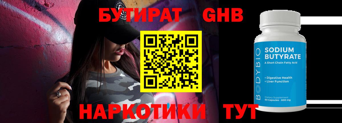 Ртищево  БУТИРАТ BDO 33%  Вход с VPN 