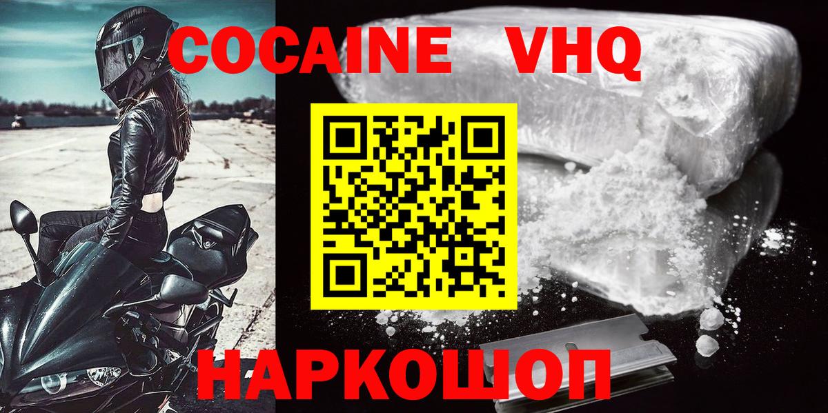 Кокаин Перу  COCAIN  КОКАИН 97%  Ртищево  Вход с VPN 