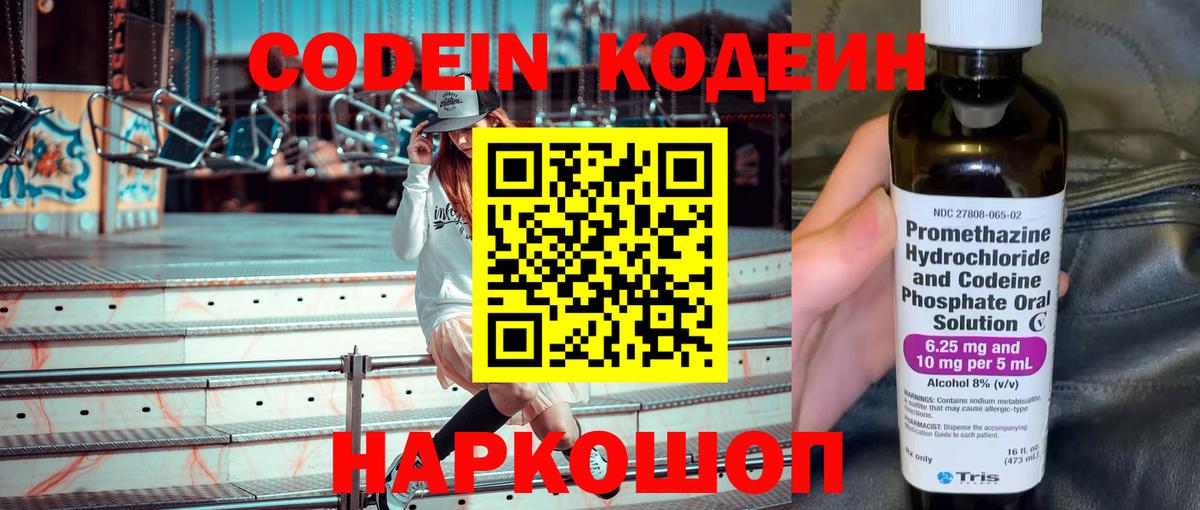 Кодеиновый сироп Lean напиток Lean (лин) Ртищево