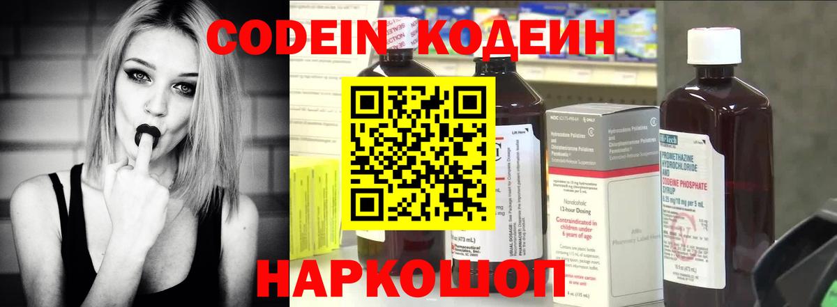 Кодеиновый сироп Lean Purple Drank  Вход с VPN  Ртищево 