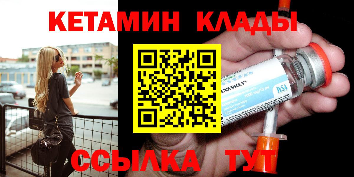 Кетамин VHQ  Вход с VPN  Ртищево 