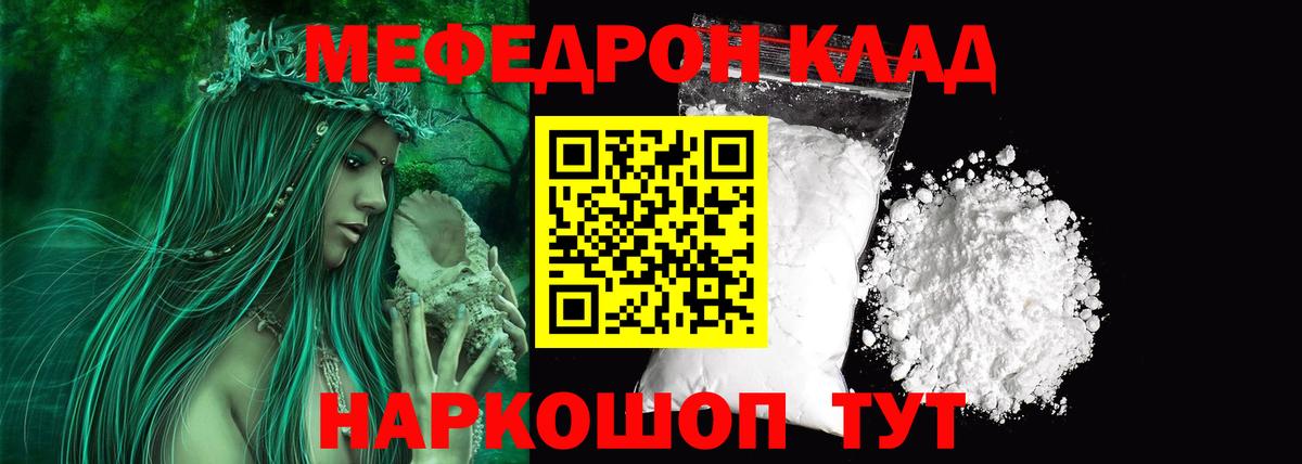 Мефедрон кристаллы Ртищево