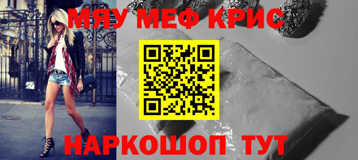 Меф мяу мяу Ртищево