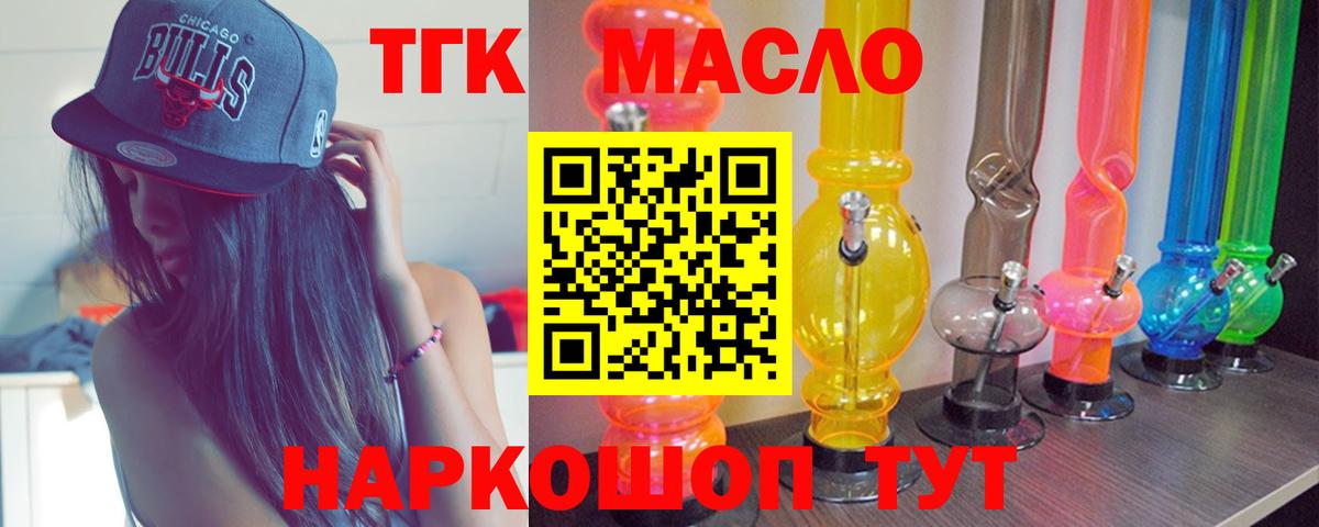 Дистиллят ТГК THC oil  Дистиллят ТГК вейп  Вход с VPN  Ртищево 