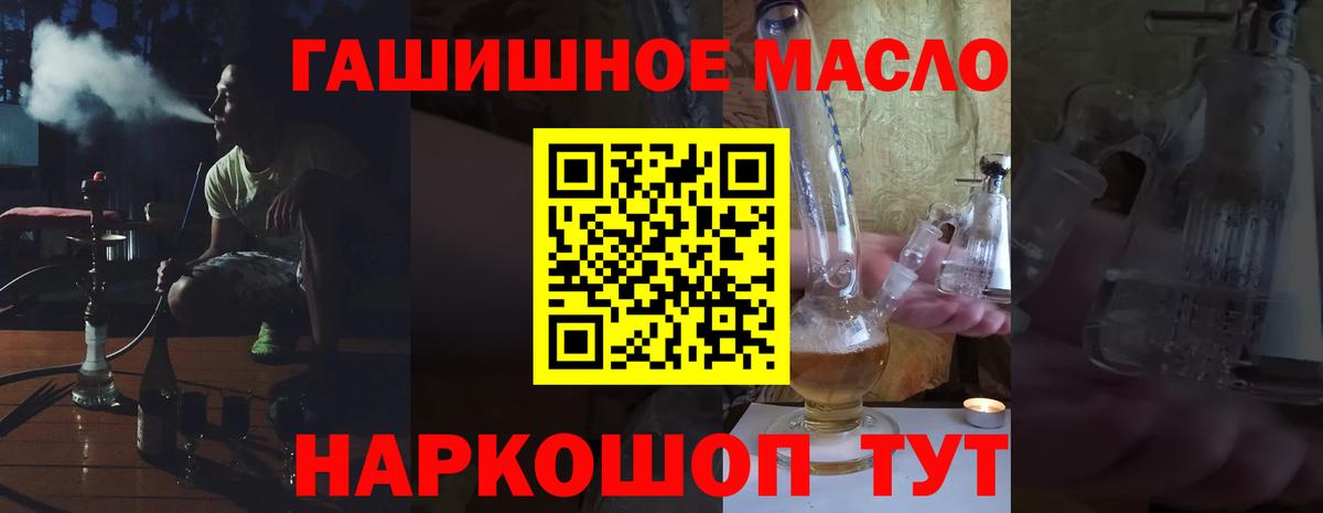 ТГК гашишное масло Ртищево